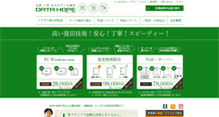 Desktop Screenshot of datahope.jp
